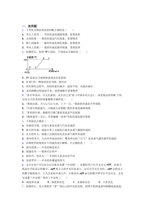 济宁市初中物理八年级上册期中检测题(答案解析)