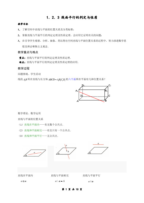 高中数学1.2.3  直线与平面的位置关系教学设计