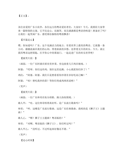 文案配粤语走心文字搞笑