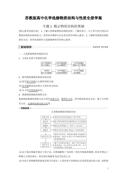 最新苏教版高中化学选修3《物质结构与性质》全册学案