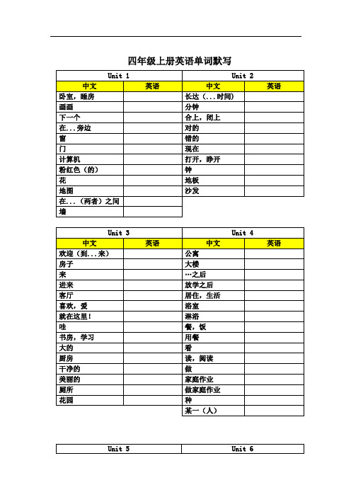 四年级上册英语单词+课文默写