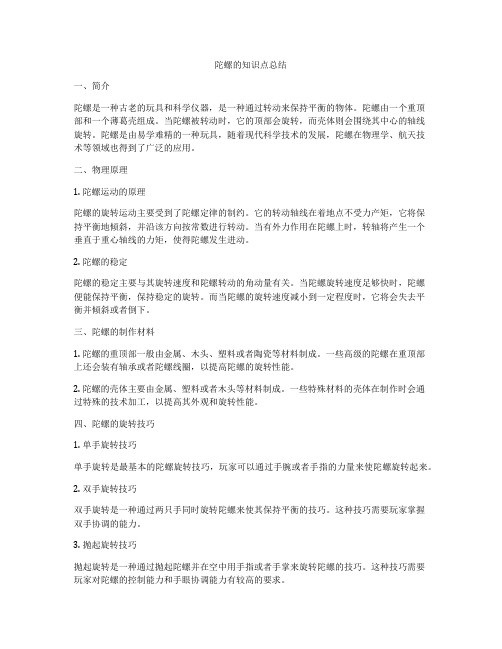 陀螺的知识点总结