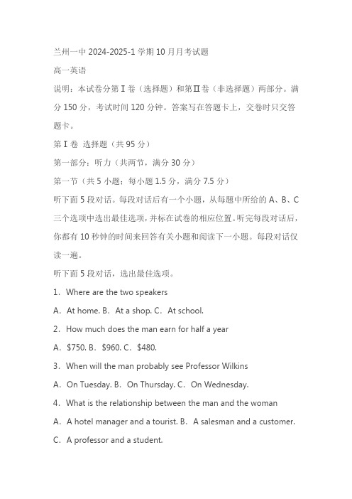 甘肃省兰州市城关区兰州第一中学2024-2025学年高一上学期10月月考英语试题(含答案)