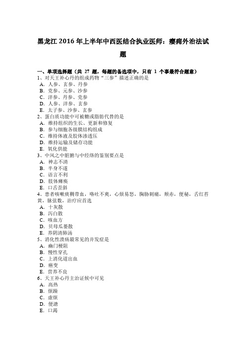 黑龙江2016年上半年中西医结合执业医师:瘿痈外治法试题