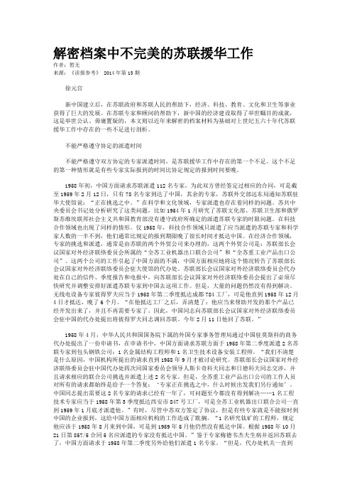 解密档案中不完美的苏联援华工作