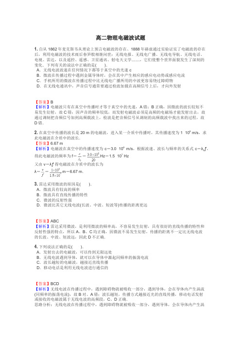 高二物理电磁波试题
