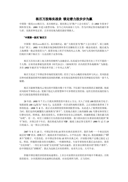 杨百万股海实战录 锁定潜力股步步为赢