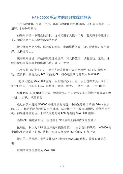 HP笔记本通病总结
