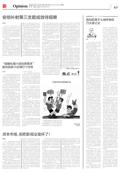 安倍补射第三支箭成效待观察 - 证券时报电子报