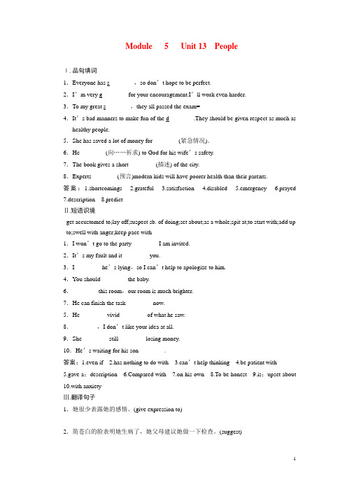 高考英语一轮复习 Module 5 Unit 13 People综合训练 北师大版