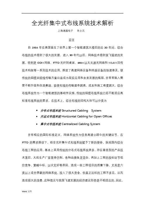 光纤到桌面技术解释