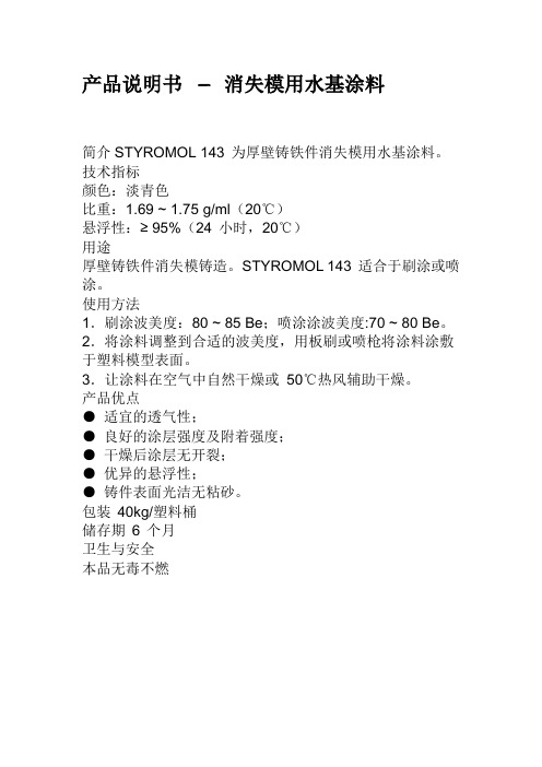 20厂涂料使用说明