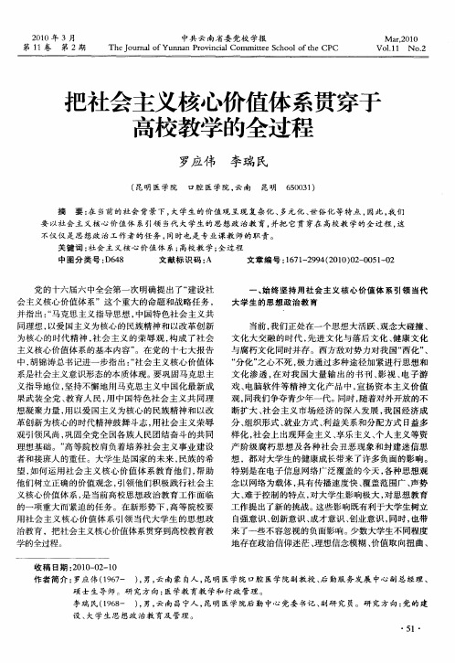 把社会主义核心价值体系贯穿于高校教学的全过程