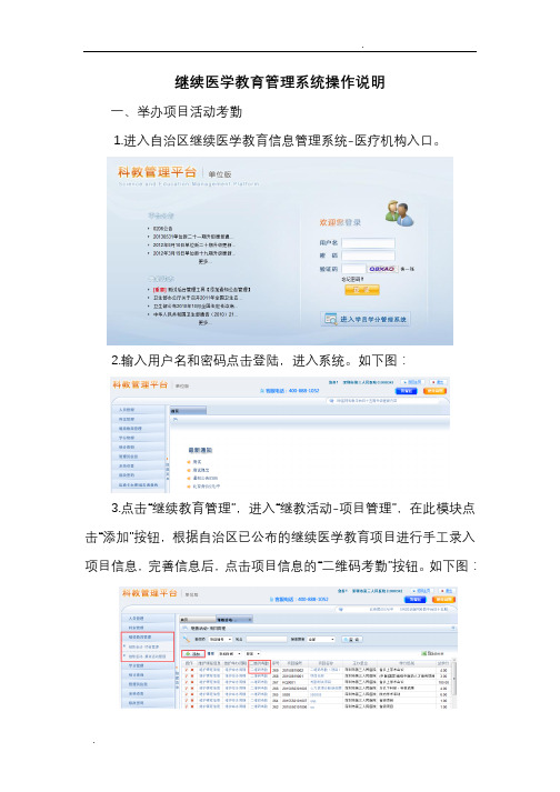 继续医学教育管理系统二维码考勤使用说明