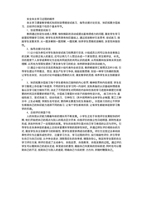 安全自主学习过程的顺序