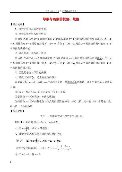 2019高考数学考点突破__导数及其应用与定积分导数与函数的极值最值学案20180816687