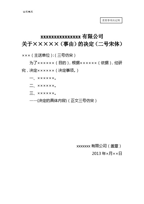 各公司单位必不可少的文件模板