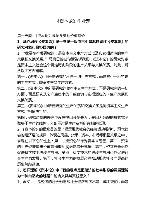 山东省委党校在职研究生资本论作业题