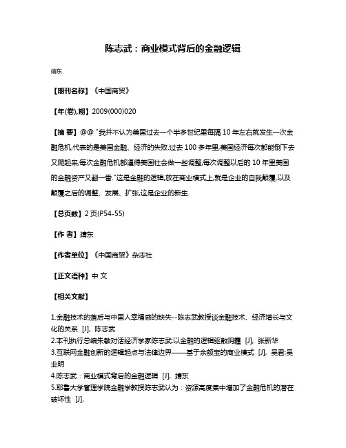 陈志武:商业模式背后的金融逻辑