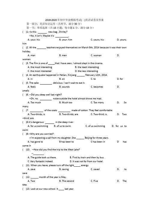 2019-2020年初中毕业模拟考试(二)英语试卷及答案