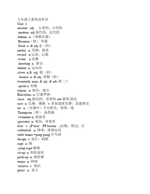 九年级上册英语单词