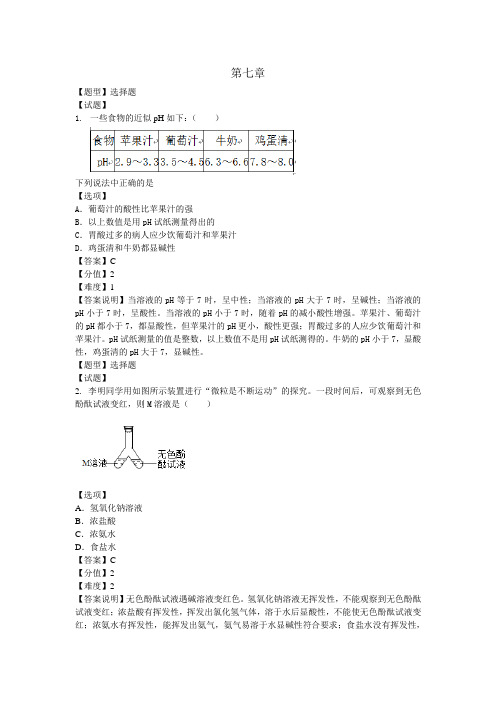 青果在线暑假作业(化学第7章)常外王佳