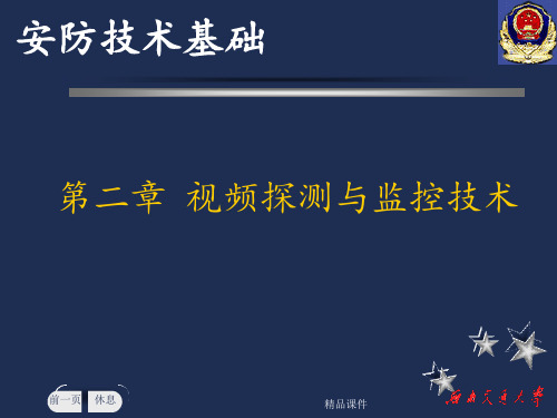 弱电工程师培训资料--视频监控系统教材