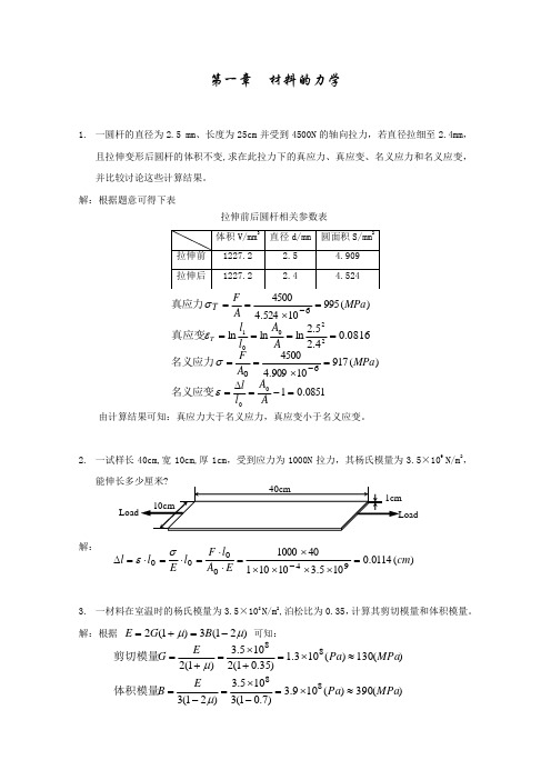 材料中学物理导论(熊兆贤着)课后习题答案第一章习题参考解答