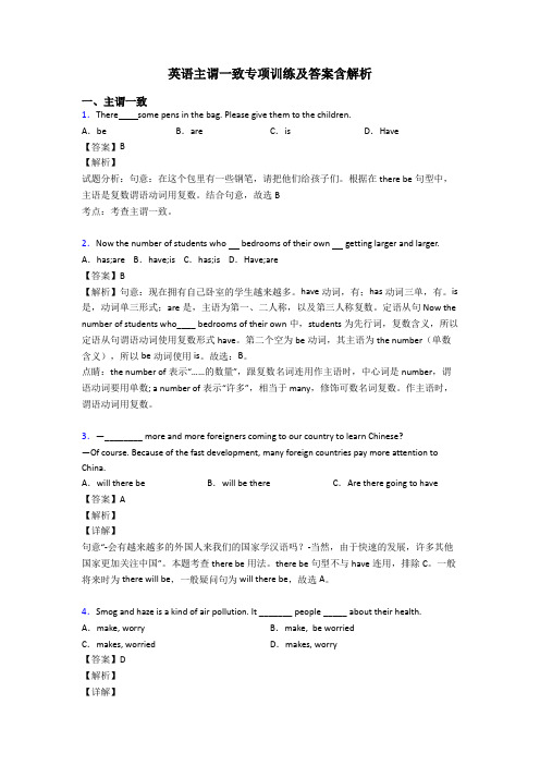 英语主谓一致专项训练及答案含解析