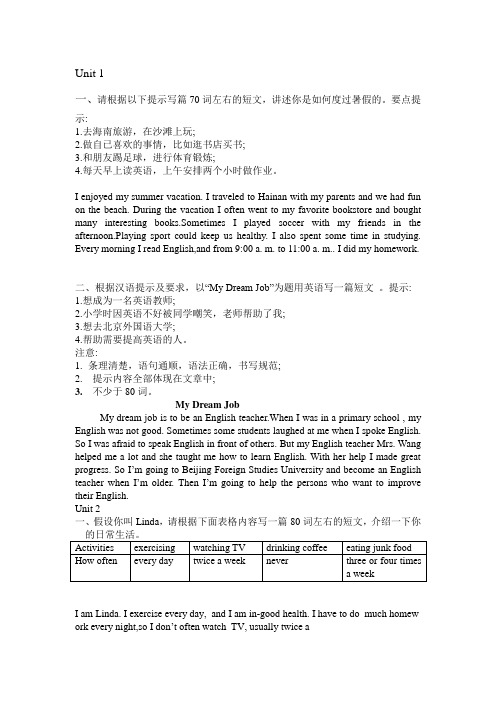 英语八年级上册作文范文