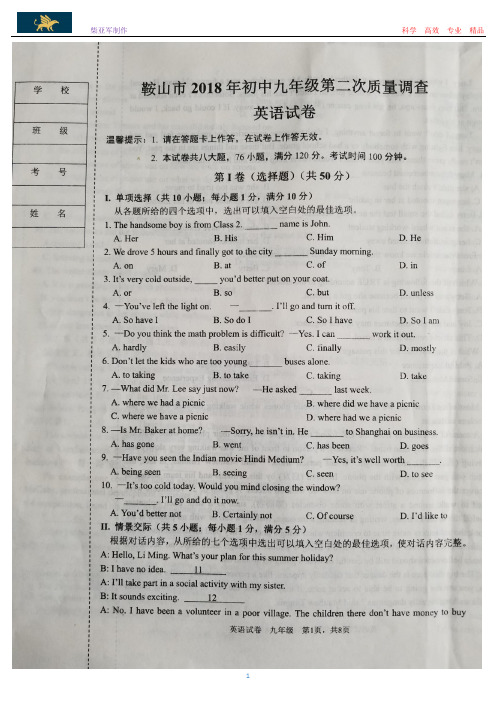 辽宁省鞍山市2018年初中九年级第二次质量调查英语试卷(含答案)