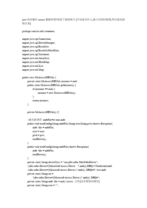 java操作Access .mdb数据库的实现