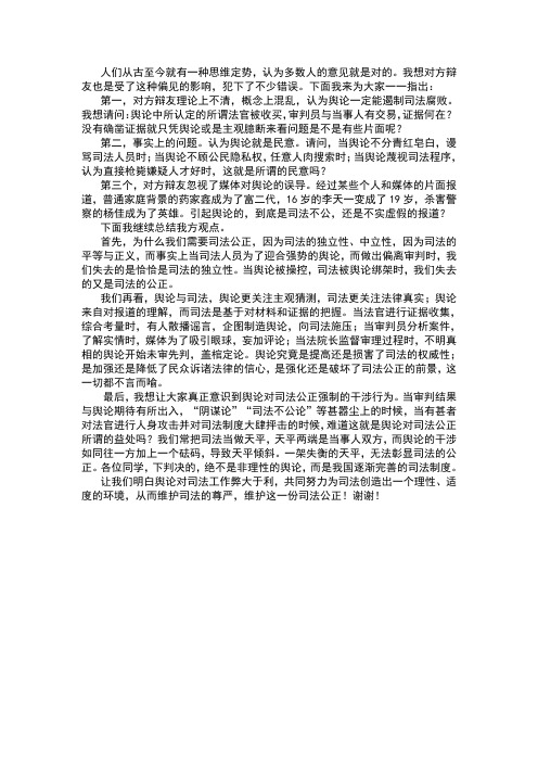 舆论对司法公正弊大于利四辩陈词