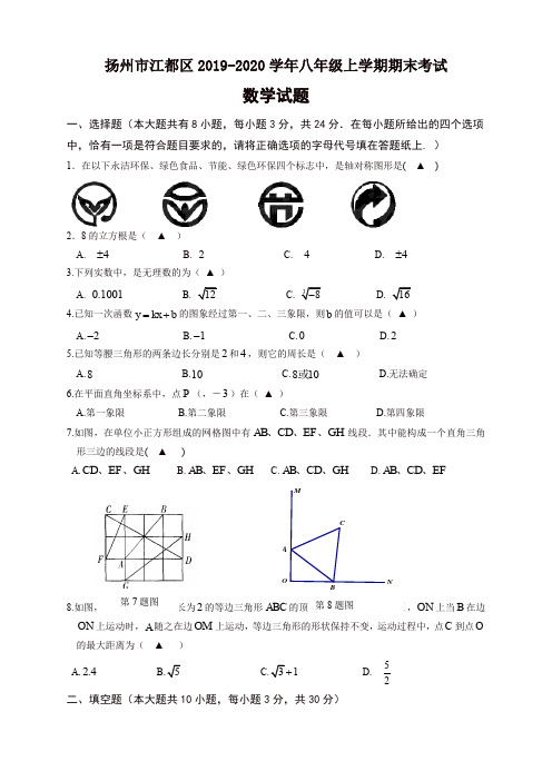 扬州市江都区第一学期期末考试 八年级数学