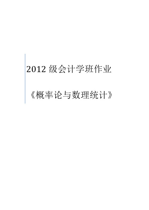 概率作业