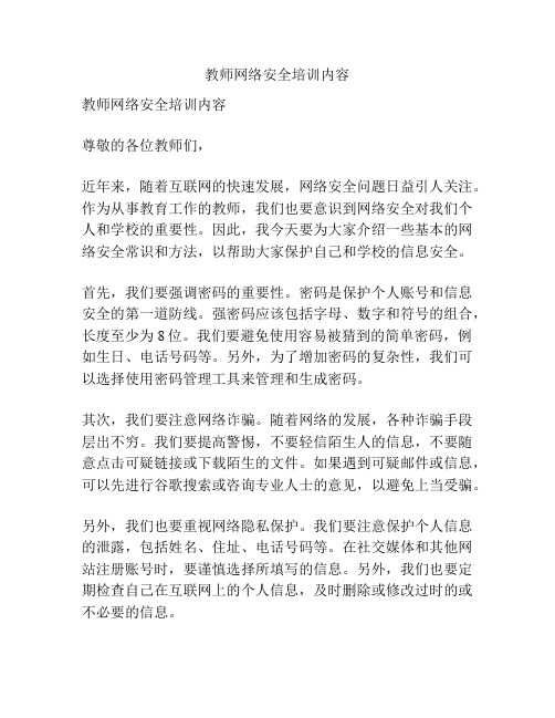 教师网络安全培训内容