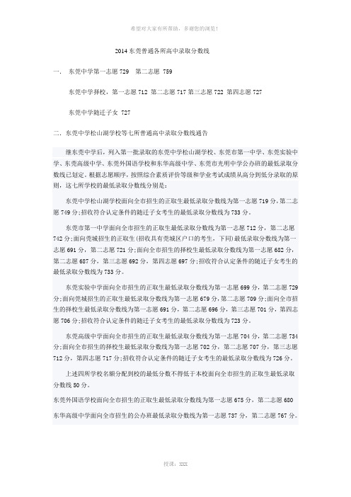 2014东莞普通各所高中录取分数线