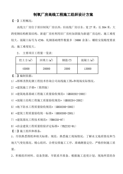 制氧厂房高线工程施工组织设计方案