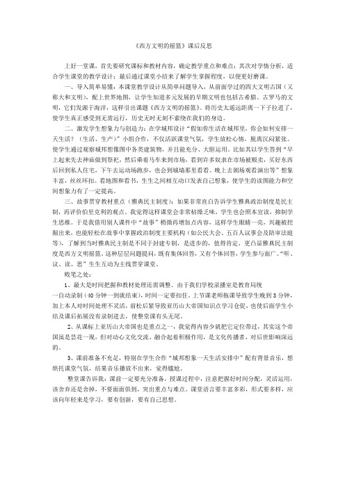 西方文明的摇篮教学反思