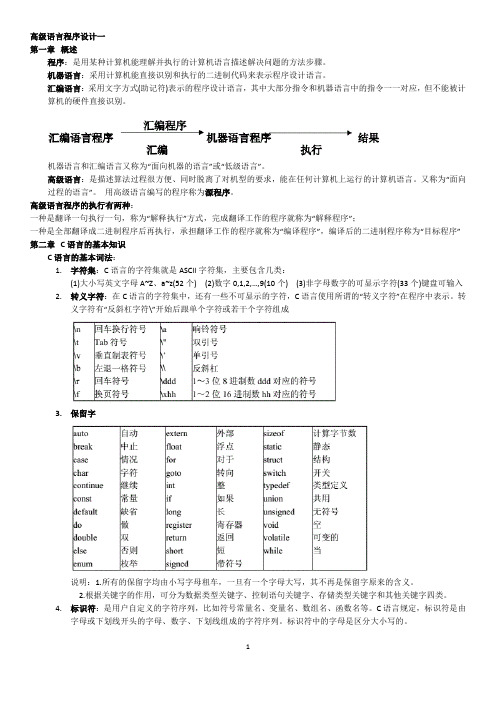 高级语言程序设计一-重点