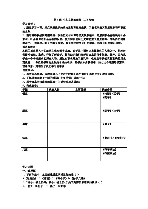 第9课 中华文化的勃兴学案(二)