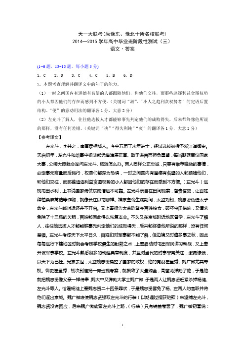 2015河南高三三联语文参考答案