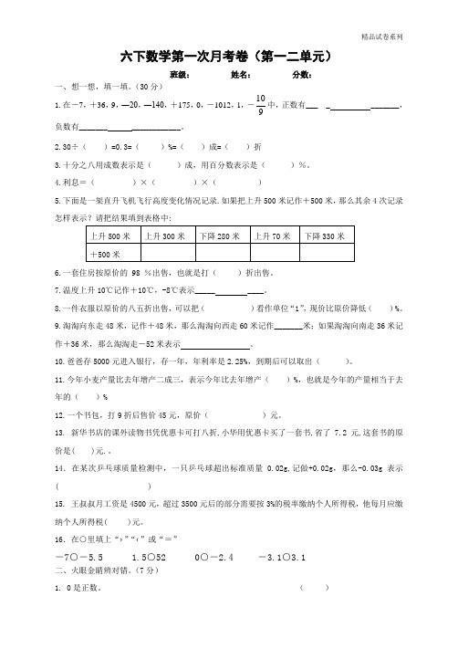 【精品推荐】最新2017重点学校提升密卷密卷20142015学年度六年级数学第一次月考试卷  (2)