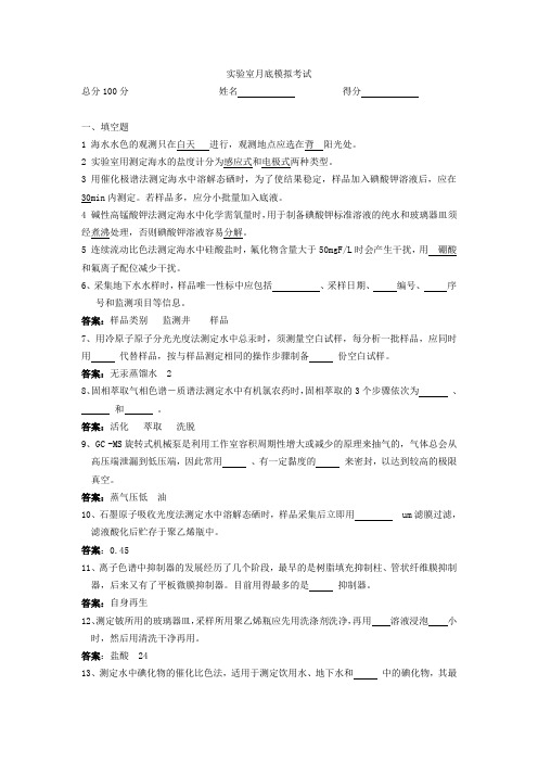 水质实验室考试试题