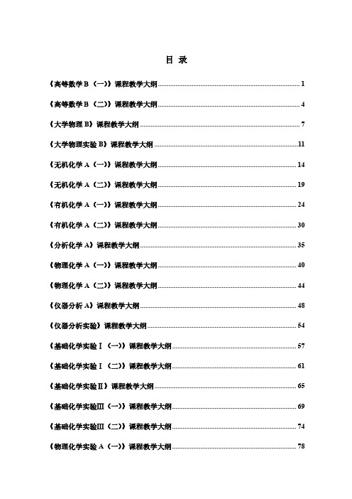 高等数学B课程教学大纲.pdf