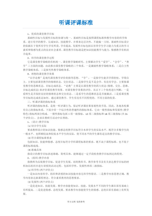 听课评课标准与技巧