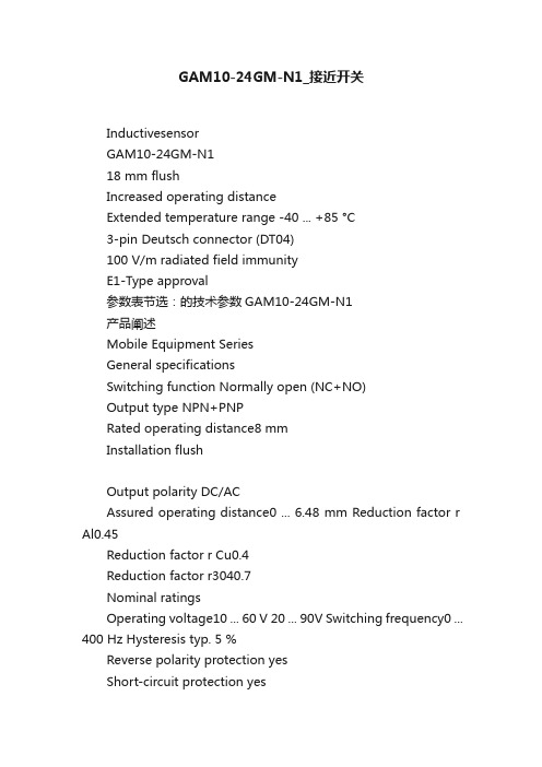 GAM10-24GM-N1_接近开关