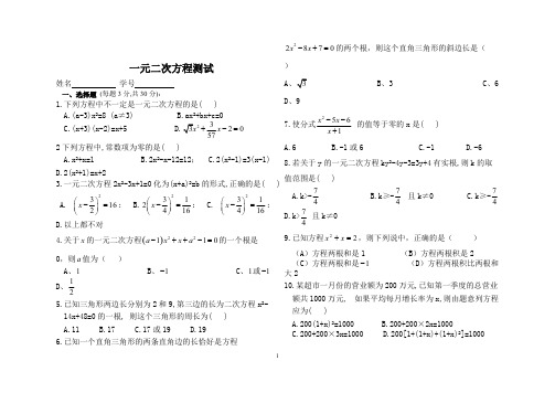 (完整版)一元二次方程测试题及答案