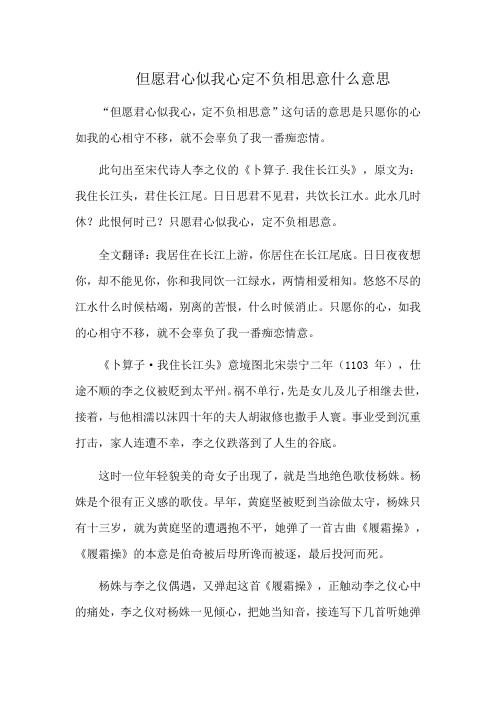 但愿君心似我心定不负相思意什么意思