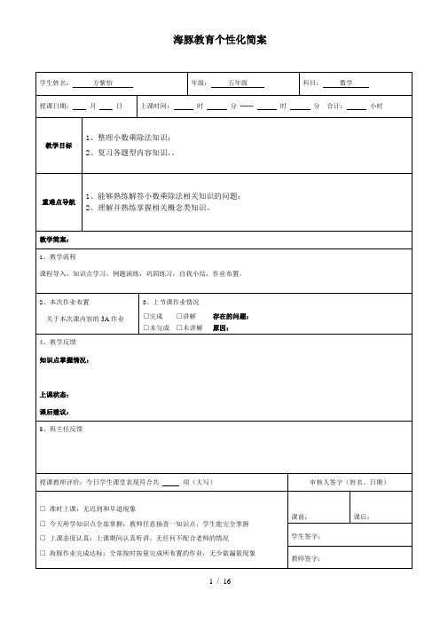 小数乘除法真题巩固一对一教案